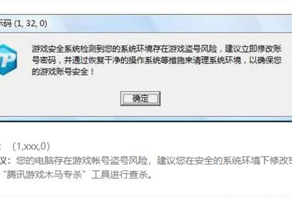 腾讯游戏安全中心安全码