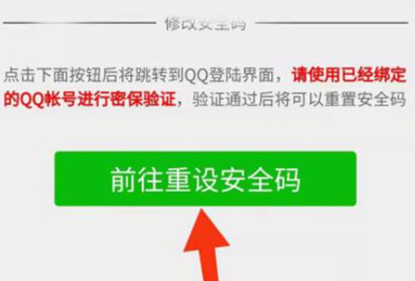 腾讯游戏安全中心安全码重置教程