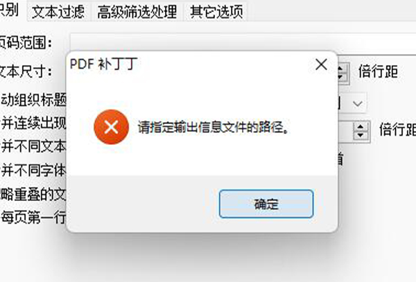 pdf补丁丁输出不了解决方法