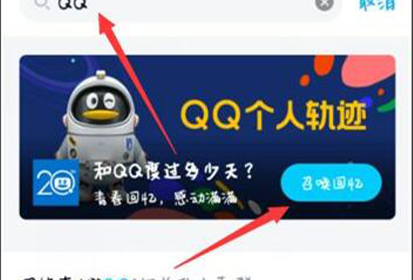 qq2022个人轨迹查询