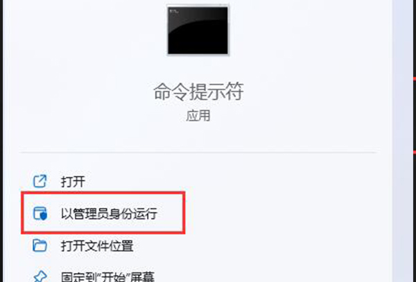 win11管理员运行cmd位置介绍