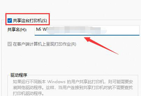 win11找不到共享打印机解决方法