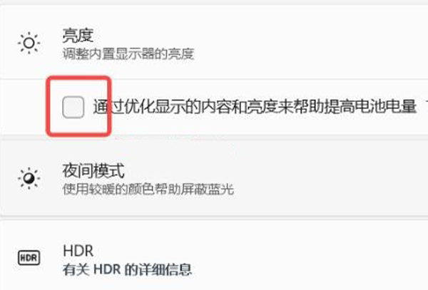 win11自动亮度设置教程
