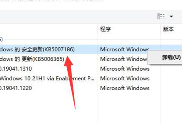 win10kb5007186无法卸载解决方法