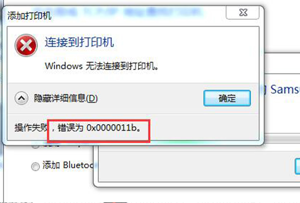 win7 0x0000011b完美解决方法