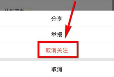 qq订阅号怎么取消关注详细方法