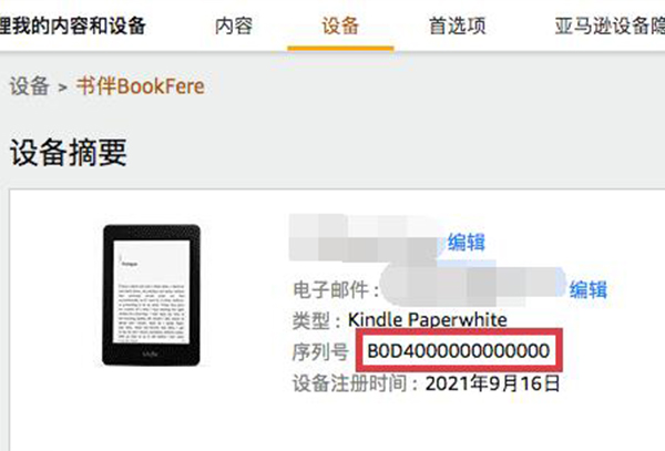 kindle官网序列号查询教程