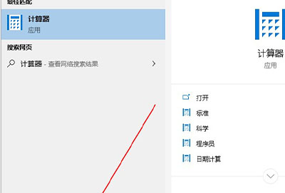 win10的计算器在哪里找详细介绍