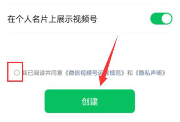 微信视频号开通教程