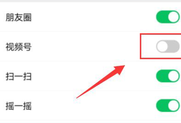 微信视频号关闭教程