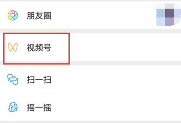 微信视频号打开教程