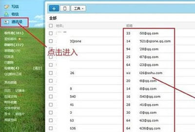 怎么通过qq邮箱查找qq号详细教程