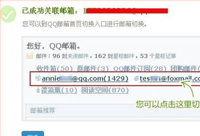 qq邮箱查找关联教程