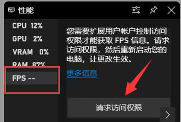 win11自带显示fps打开教程