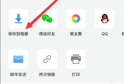 qq邮箱压缩照片怎么保存到手机相册详情