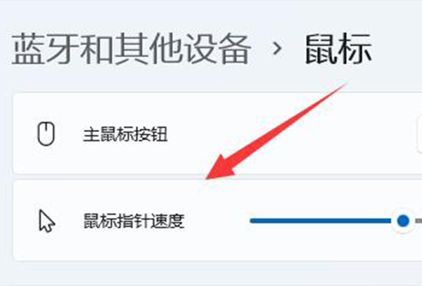 win11鼠标灵敏度调节教程