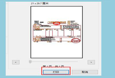 qq邮箱电子发票怎么打印出来详细教程