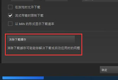 steam下载速度慢如何解决详情介绍