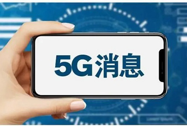 5g消息收费标准