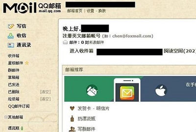 qq邮箱通知绑定手机号码被更换