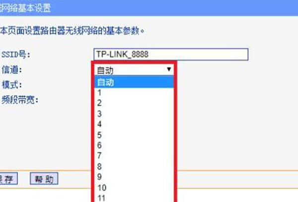 wifi6信道设置教程