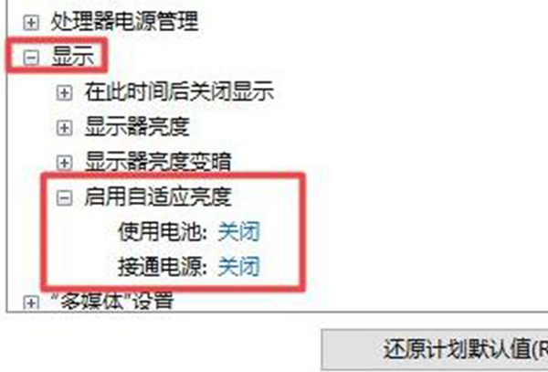 win11亮度自动变暗解决方法