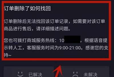 抖音删除的订单哪里可以恢复详细介绍