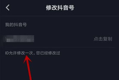 抖音音号如何更改详细操作方法