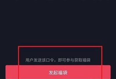 抖音直播间福袋怎么发详细教程