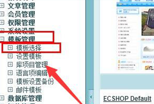 ecshop模板修改教程