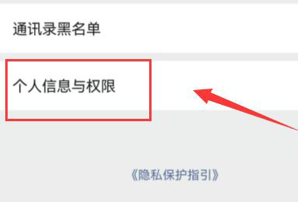 微信个人信息与权限位置介绍