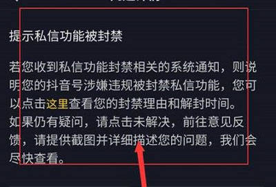 抖音私信永久封禁怎么解除操作方法