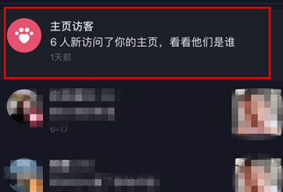 抖音关闭主页访客对方还有记录吗详情