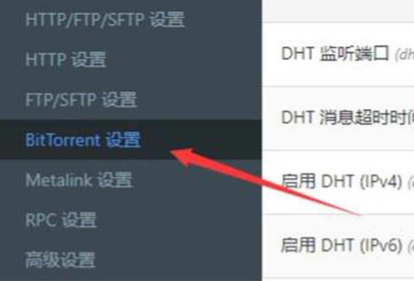 aria2下载没速度解决方法