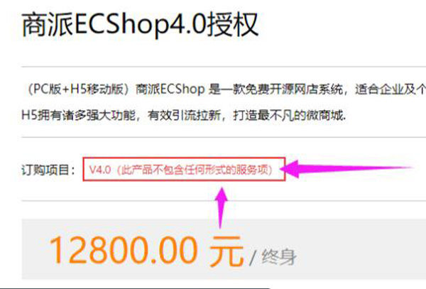 ecshop授权价格详细介绍