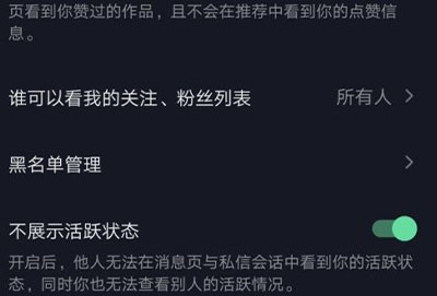 抖音关闭在线状态怎么弄详细教程