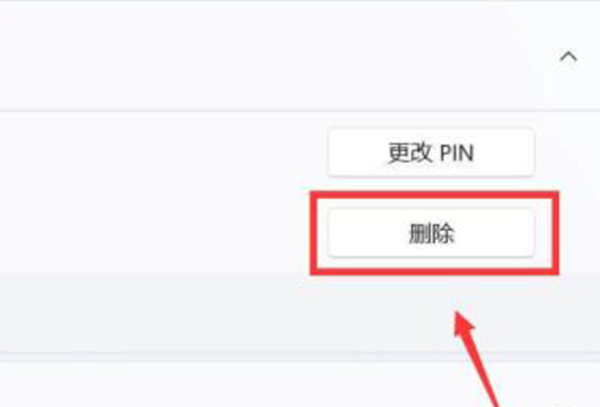 win11删除pin码为灰色解决方法