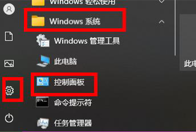 win10安全模式下打开控制面板教程