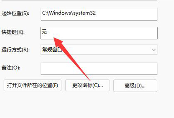 win11键盘关机教程