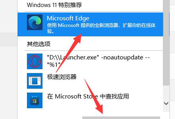 win11修改默认浏览器教程