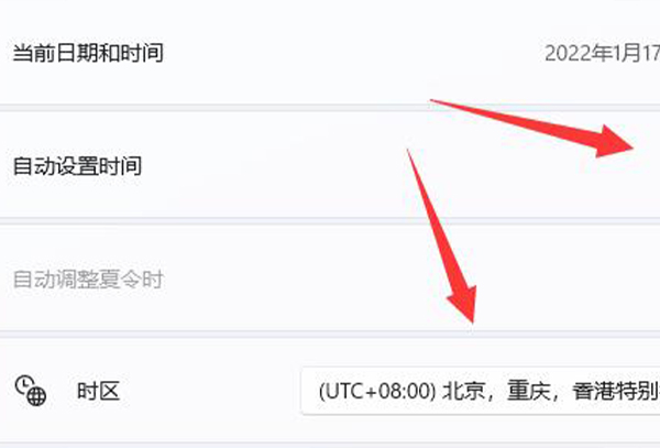 win11修改系统时间教程