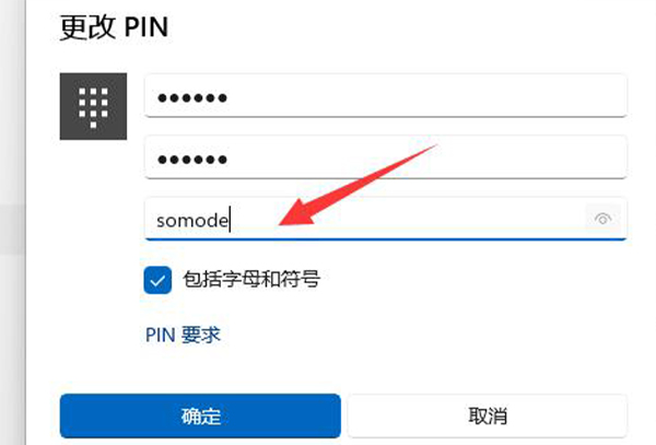 win11修改pin码教程