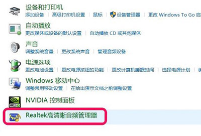 win10控制面板硬件跟声音没有realtek解决方法