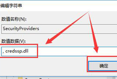 win10远程桌面连接需要网络级别身份验证解决方法