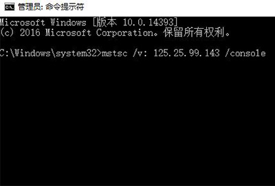 win10远程桌面连接命令行