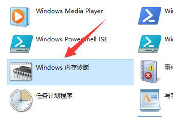 win11内存诊断使用教程