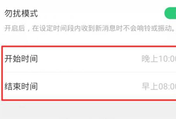 微信勿扰模式设置教程