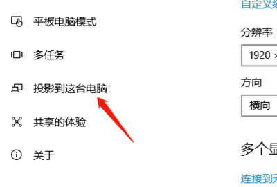 win10投影仪扩展模式使用教程
