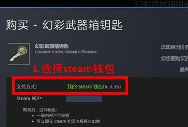 steam余额买csgo钥匙教程