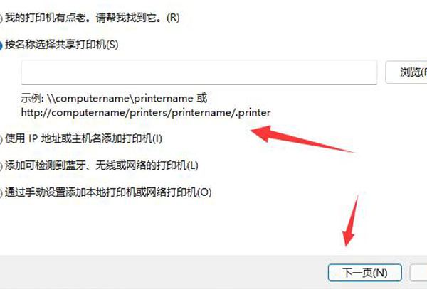 win11添加共享打印机教程
